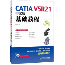 CATIA V5R21中文版基础教程