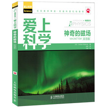 爱上科学·物理系列:神奇的磁场(双语版)