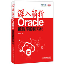 深入解析Oracle：数据库的初始化