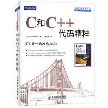 C和C++代码精粹