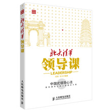 北大清华领导课