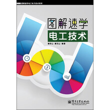 图解速学电工技术/图解速学电工电子技术系列