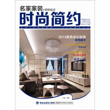 名家家装+材料标注·时尚简约