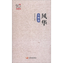 风华（人物卷）