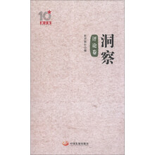 洞察（评论卷）
