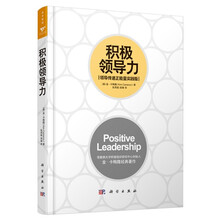 积极领导力