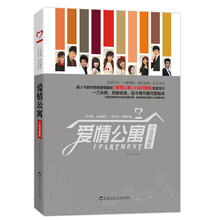 爱情公寓小说（完整版）