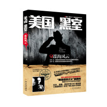美国黑室：谍海风云