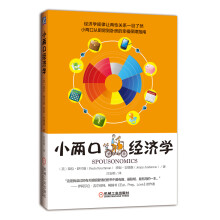 小两口经济学