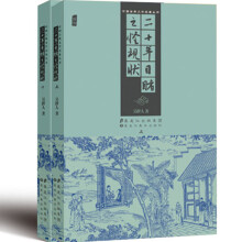 中国古典文学名著丛书：二十年目睹之怪现状（套装上下册）