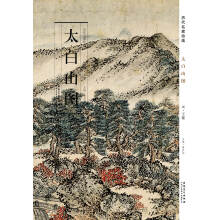历代名家绘画·太白山图