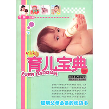 育儿宝典:聪明父母必备的枕边书(附精选胎教音乐CD光盘)