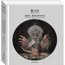 美人计