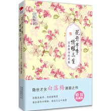 花开半季情暖三生：谈品唐诗的风雅