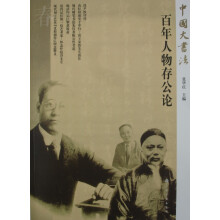 中国大书法·百年人物存公论