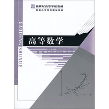 高等数学