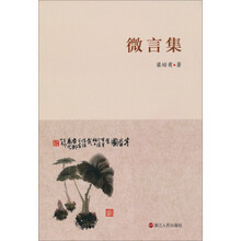 微言集
