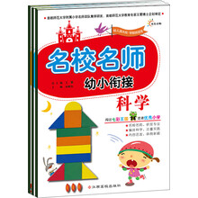 东方沃野：名校名师幼小衔接（套装全3册）