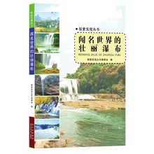 探索发现丛书:闻名世界的壮丽瀑布