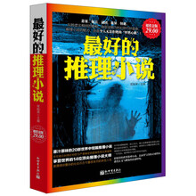 最好的推理小说-超值金版