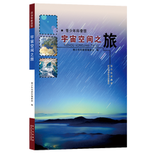 青少年科普馆：宇宙空间之旅
