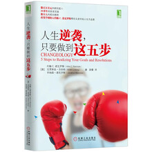 人生逆袭，只要做到这五步
