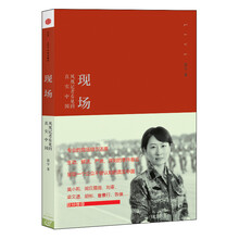 现场:凤凰记者看见的真实中国