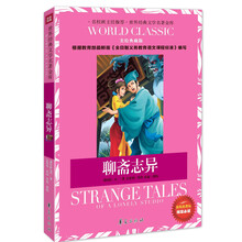 世界经典文学名著金库:聊斋志异(美绘典藏版)