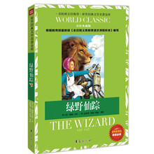 世界经典文学名著金库：绿野仙踪（美绘典藏版）（新版新课标）