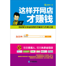 这样开网店才赚钱