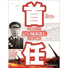 共和国首任总军械部部长王树声战传