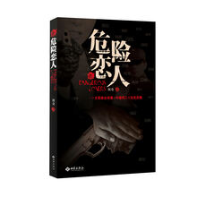 危险恋人