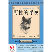 书立方·名著文库：野性的呼唤
