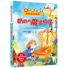 奶奶的魔法椅子