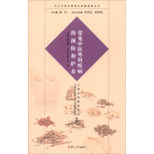 复旦·养生·沪上中医名家养生保健指南丛书：常见中医外科疾病的预防和护养