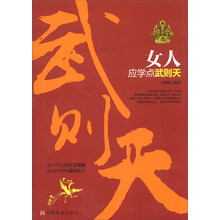 女人应学点武则天