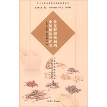 复旦·养生·沪上中医名家养生保健指南丛书：常见肝胆疾病的中医预防和护养