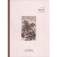 中和之美:鞠崧楠中国画作品集