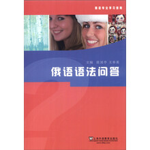 俄语专业学习指南:俄语语法问答