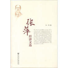 张萍经济文选
