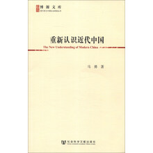 重新认识近代中国