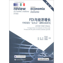 FDI与经济增长-中欧双向走出去战略比较研究-中文版