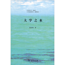 大学之水