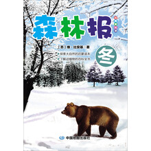 森林报：冬（经典美绘版）