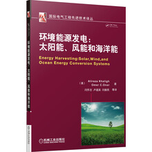 环境能源发电:太阳能.风能和海洋能