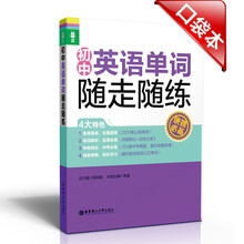 龙腾英语:初中英语单词随走随练