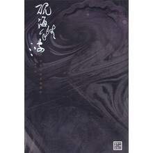 砚海精波:中华历代名砚选粹