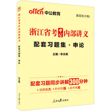 中公版·2014浙江公务员考试内部培训用书·中公内部讲义配套习题集:申论