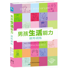 男孩生活能力课外训练