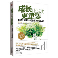 《成长比成功更重要：18岁剑桥特优生的成长路》
